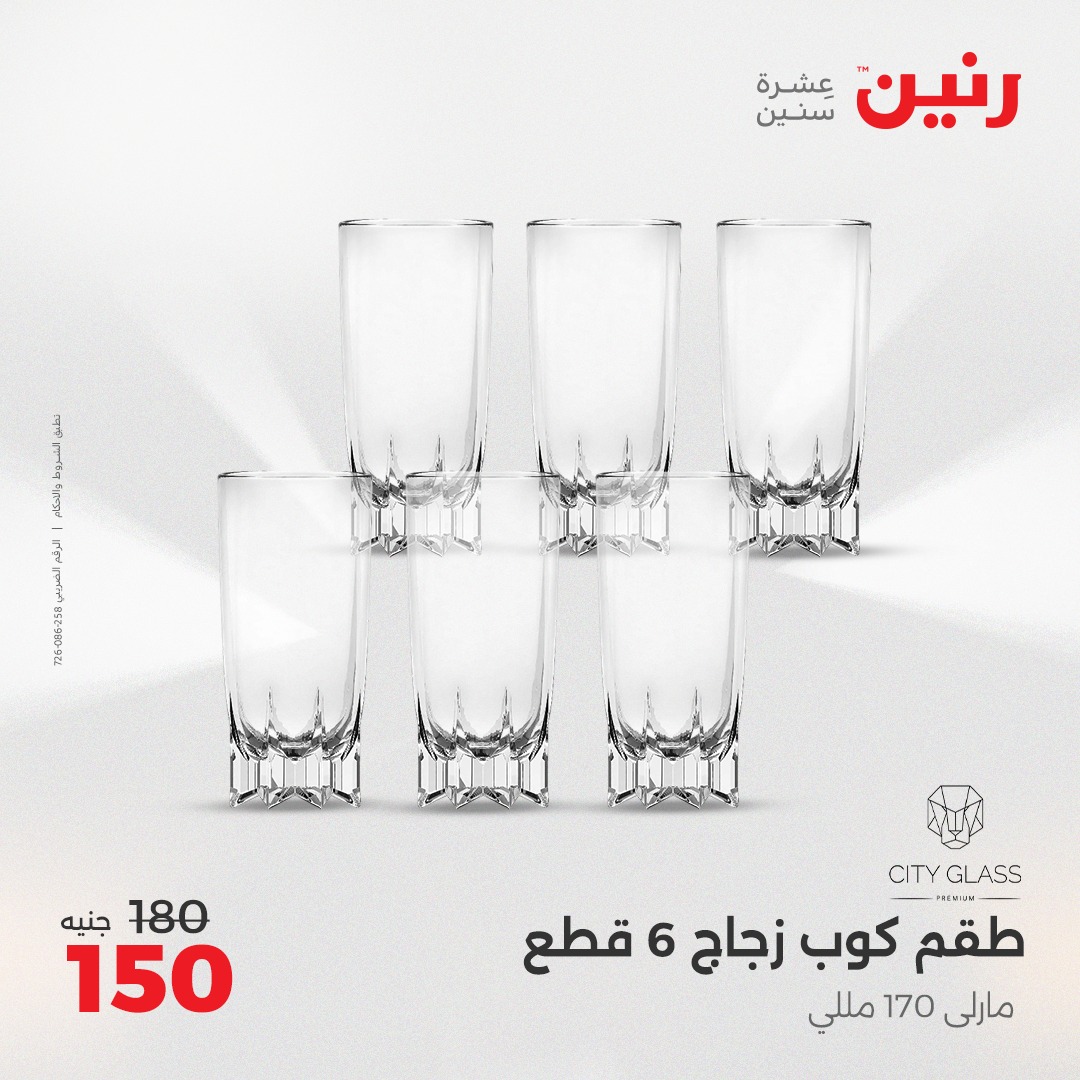 raneen offers from 11apr to 12apr 2025 عروض رنين من 11 إبريل حتى 12 إبريل 2025 صفحة رقم 22